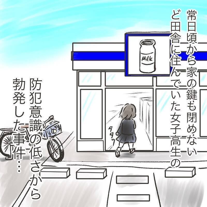 自転車カゴのカバンを持ち去られた！ そしてカゴの中には置手紙が…【漫画】