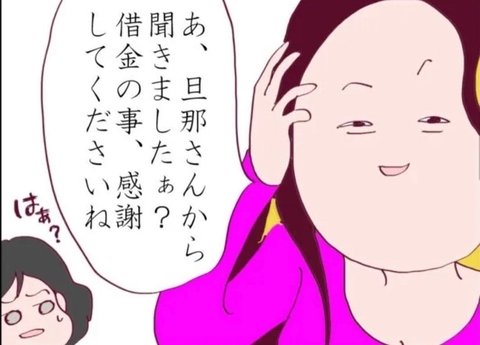 【漫画】会うや否や借金の話を持ち出し「感謝して」と言う女【怖すぎる隣人 Vol.48】の画像