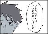 「【漫画】妻は「お守り」である離婚届を目の前で破った【僕と帰ってこない妻 Vol.537】」の画像2