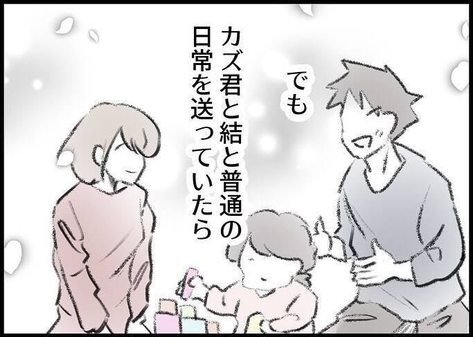 【漫画】妻は「お守り」である離婚届を目の前で破った【僕と帰ってこない妻 Vol.537】