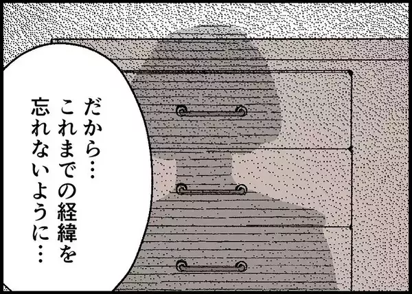 「【漫画】妻は「お守り」である離婚届を目の前で破った【僕と帰ってこない妻 Vol.537】」の画像