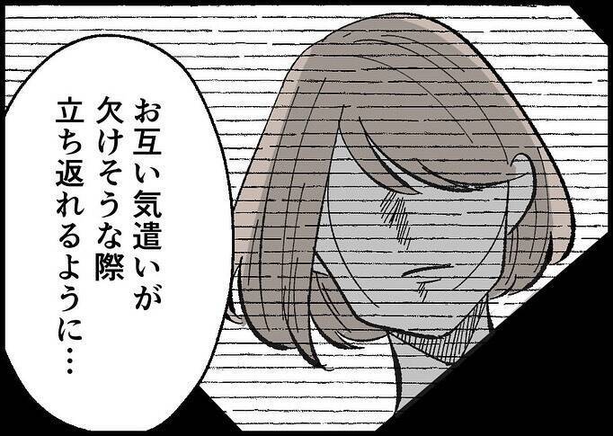 【漫画】妻は「お守り」である離婚届を目の前で破った【僕と帰ってこない妻 Vol.537】