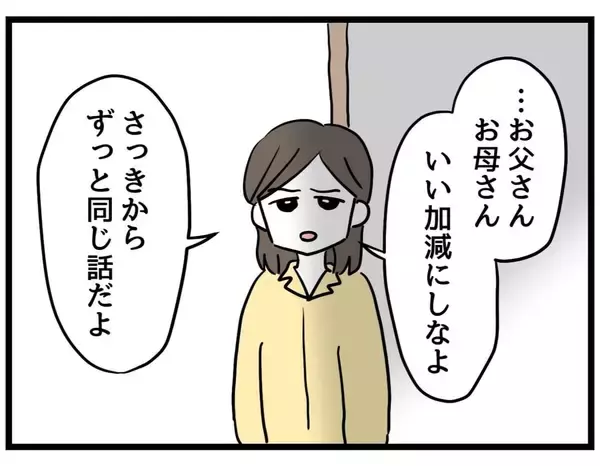 「【漫画】夫の言い分「大黒柱は俺だからしょうがない！」【察して欲しい妻と察せない夫 Vol.17】」の画像