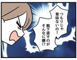 「【漫画】夫の言い分「大黒柱は俺だからしょうがない！」【察して欲しい妻と察せない夫 Vol.17】」の画像4