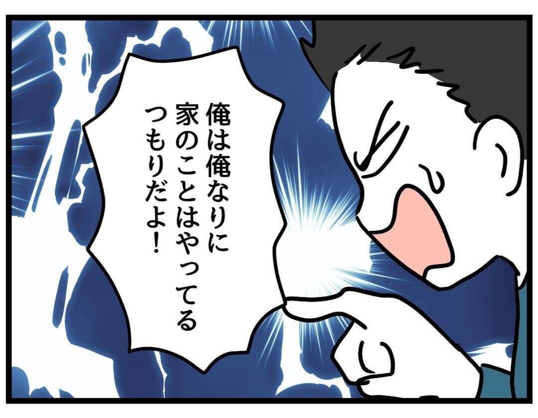 【漫画】夫の言い分「大黒柱は俺だからしょうがない！」【察して欲しい妻と察せない夫 Vol.17】