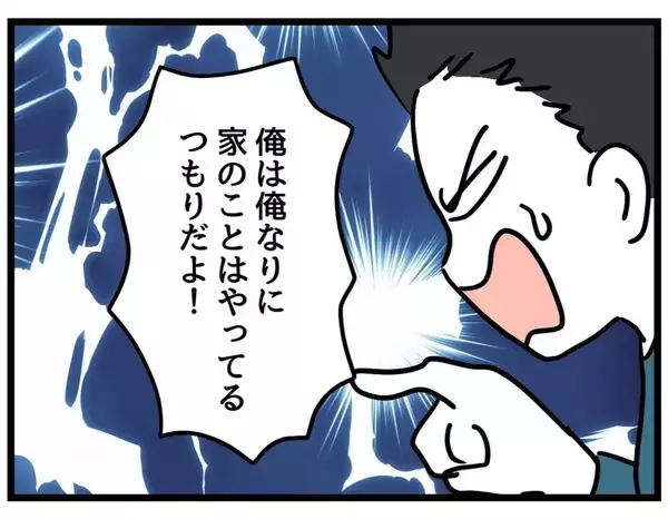 「【漫画】夫の言い分「大黒柱は俺だからしょうがない！」【察して欲しい妻と察せない夫 Vol.17】」の画像