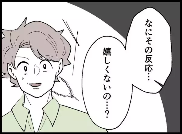 「【漫画】「なんか変」妊娠を聞いてひきつった表情を見せる僕に妻【妻の友達を抱いたけど Vol.10】」の画像