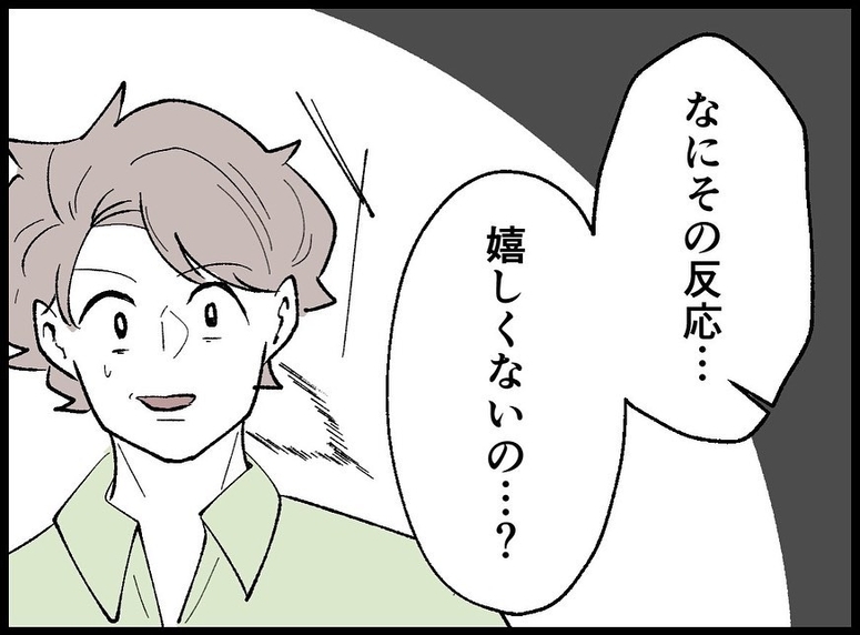 【漫画】「なんか変」妊娠を聞いてひきつった表情を見せる僕に妻【妻の友達を抱いたけど Vol.10】