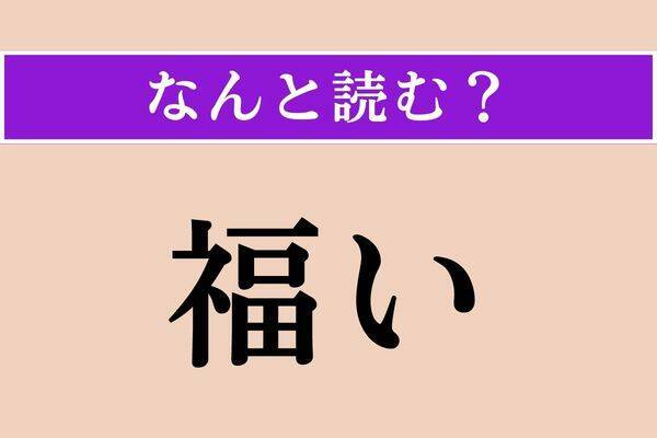 【難読漢字】「何時何時」正しい読み方は？「なんじ」とは読みません