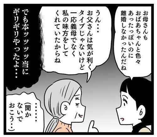 気付けなかったマザコン男の本質…実母からの同居に関する名言も!?