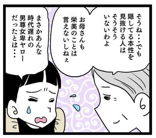 気付けなかったマザコン男の本質…実母からの同居に関する名言も!?