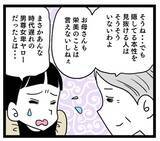 「気付けなかったマザコン男の本質…実母からの同居に関する名言も!?」の画像4