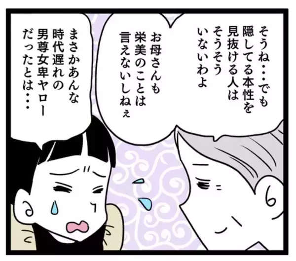 「気付けなかったマザコン男の本質…実母からの同居に関する名言も!?」の画像