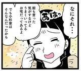 「気付けなかったマザコン男の本質…実母からの同居に関する名言も!?」の画像6