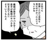 「気付けなかったマザコン男の本質…実母からの同居に関する名言も!?」の画像5