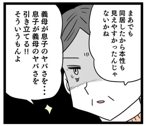 「気付けなかったマザコン男の本質…実母からの同居に関する名言も!?」の画像