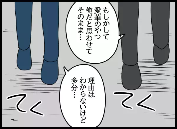 「彼女の子どもの父親は、夫じゃない他の人に違いない…愛華の企みにゾッ」の画像