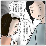 「ランドセル事件に新展開!? 見張り役を買って出たワキコちゃんが母親に告白」の画像16