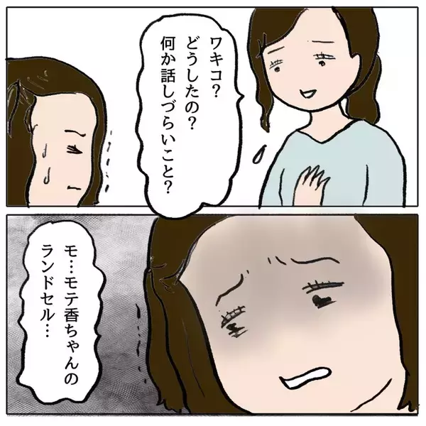 「ランドセル事件に新展開!? 見張り役を買って出たワキコちゃんが母親に告白」の画像