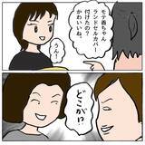 「ランドセル事件に新展開!? 見張り役を買って出たワキコちゃんが母親に告白」の画像10