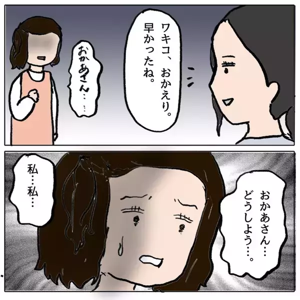 「ランドセル事件に新展開!? 見張り役を買って出たワキコちゃんが母親に告白」の画像
