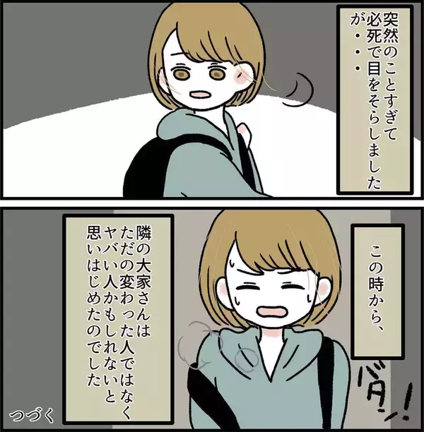 「「なんでパンツ一丁なの!?」初めて会った大家に思わずドン引き…さらにヤバい行動が発覚して【漫画】」の画像