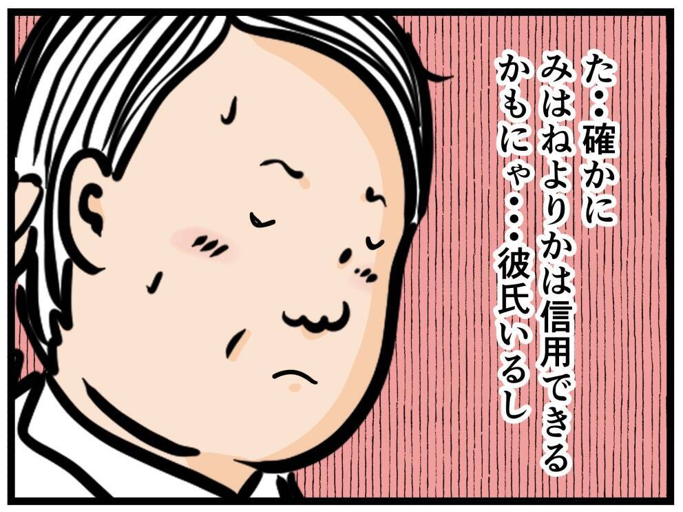 【漫画】鋭い！ 元妹がはにゃおの恋心を見抜く【元引きこもりがバイトリーダー Vol.82】