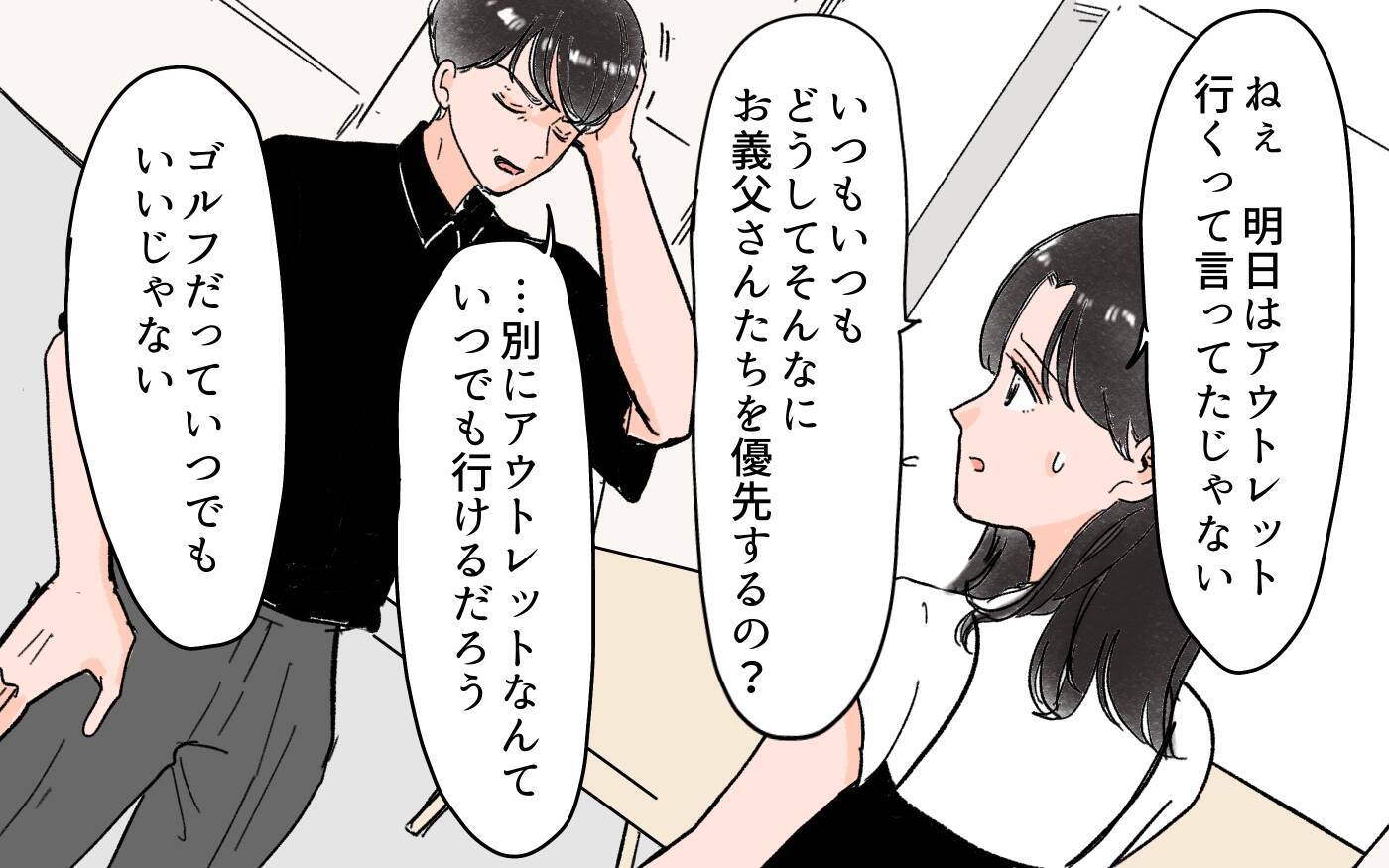 「どうしちゃったの？」夫に両親と距離を置くことを提案すると声を荒げて…