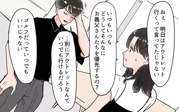 「「どうしちゃったの？」夫に両親と距離を置くことを提案すると声を荒げて…」の画像