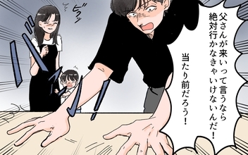 「どうしちゃったの？」夫に両親と距離を置くことを提案すると声を荒げて…