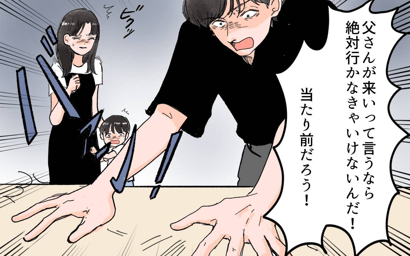 「どうしちゃったの？」夫に両親と距離を置くことを提案すると声を荒げて…
