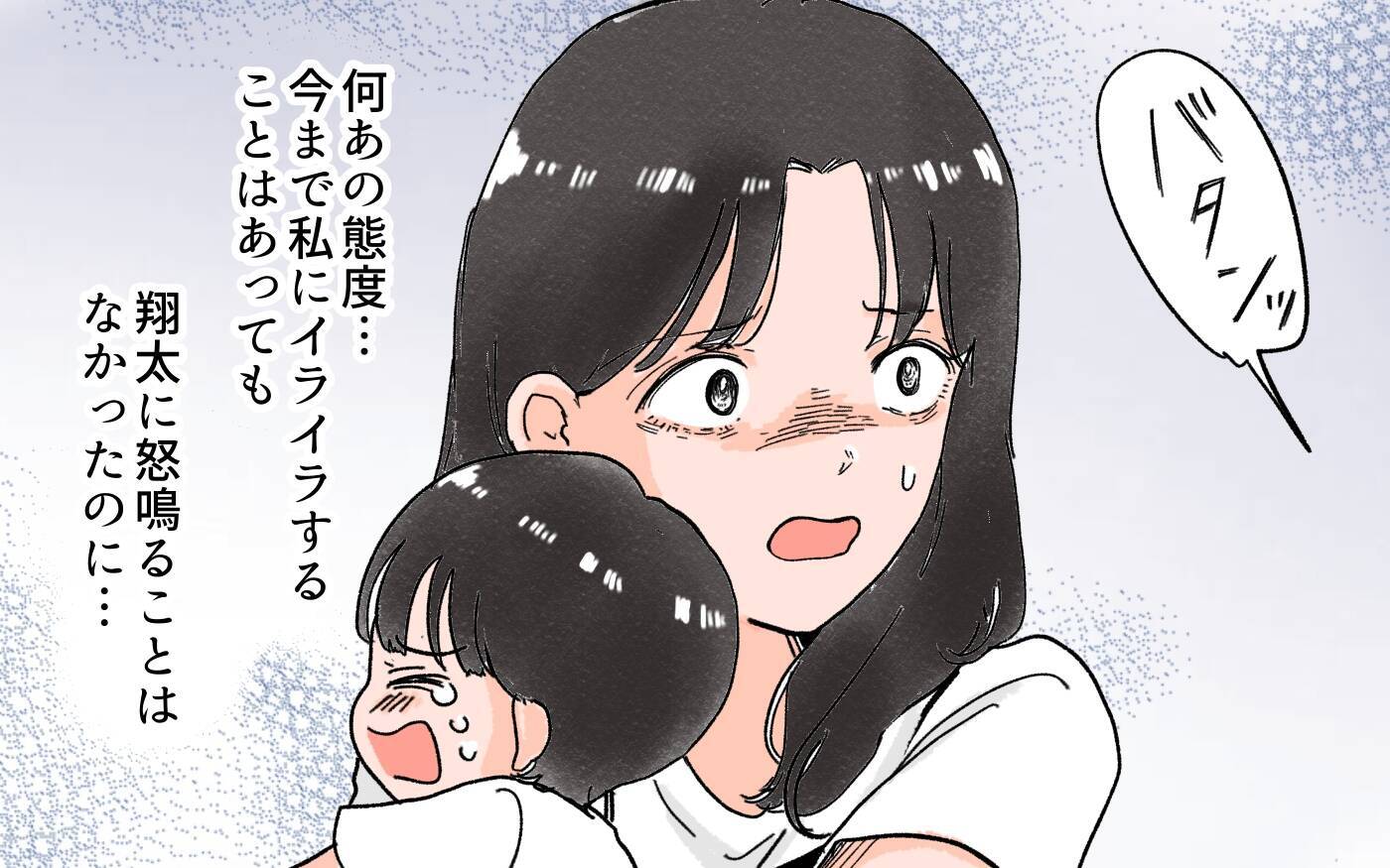 「どうしちゃったの？」夫に両親と距離を置くことを提案すると声を荒げて…