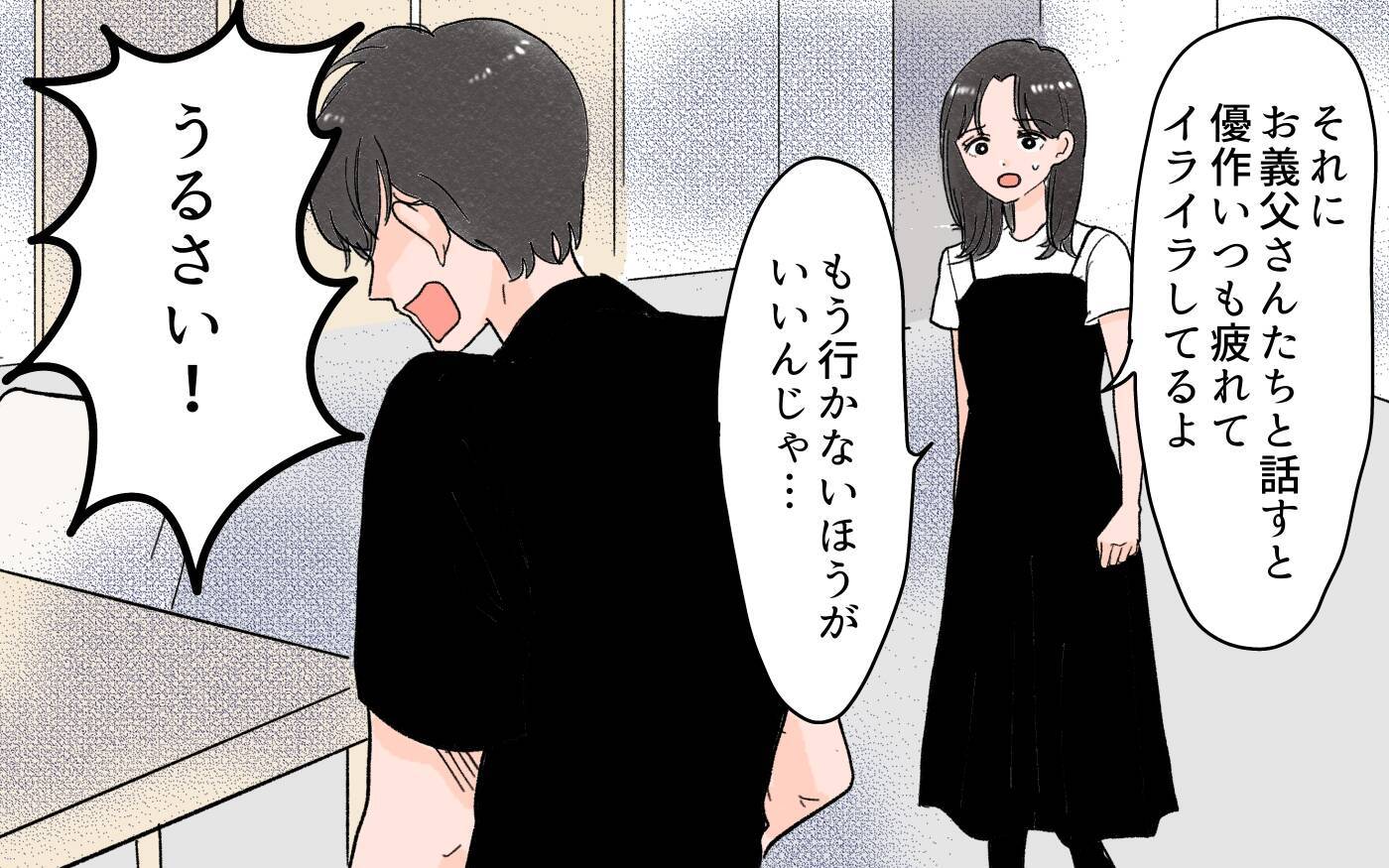 「どうしちゃったの？」夫に両親と距離を置くことを提案すると声を荒げて…