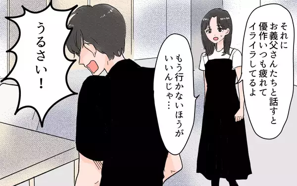 「「どうしちゃったの？」夫に両親と距離を置くことを提案すると声を荒げて…」の画像