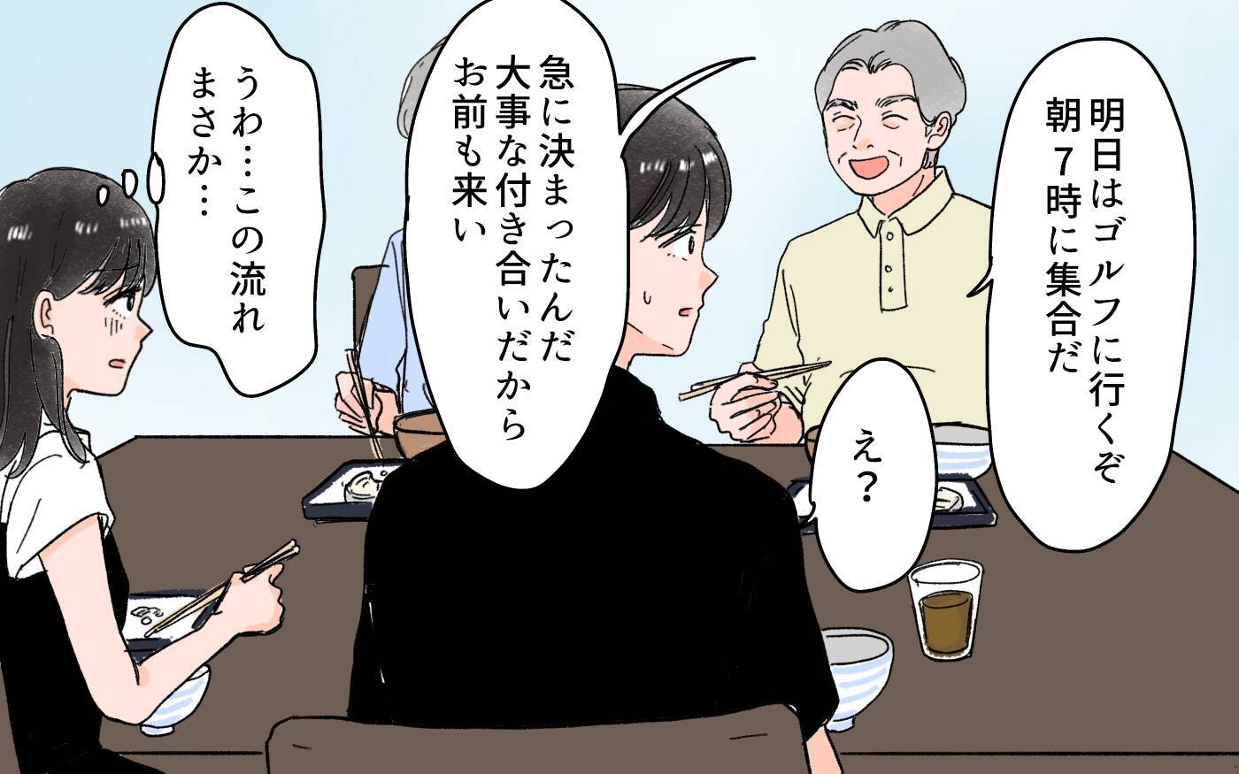 「どうしちゃったの？」夫に両親と距離を置くことを提案すると声を荒げて…