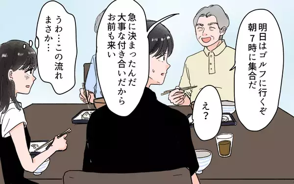 「「どうしちゃったの？」夫に両親と距離を置くことを提案すると声を荒げて…」の画像
