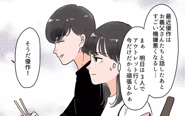 「「どうしちゃったの？」夫に両親と距離を置くことを提案すると声を荒げて…」の画像