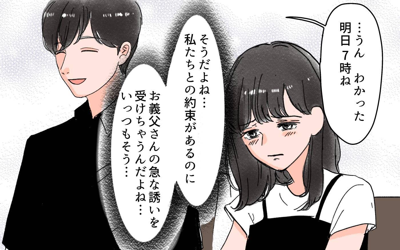 「どうしちゃったの？」夫に両親と距離を置くことを提案すると声を荒げて…