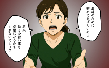 「息子のために貯金を…！」妻が訴えるも、夫がありえない返答