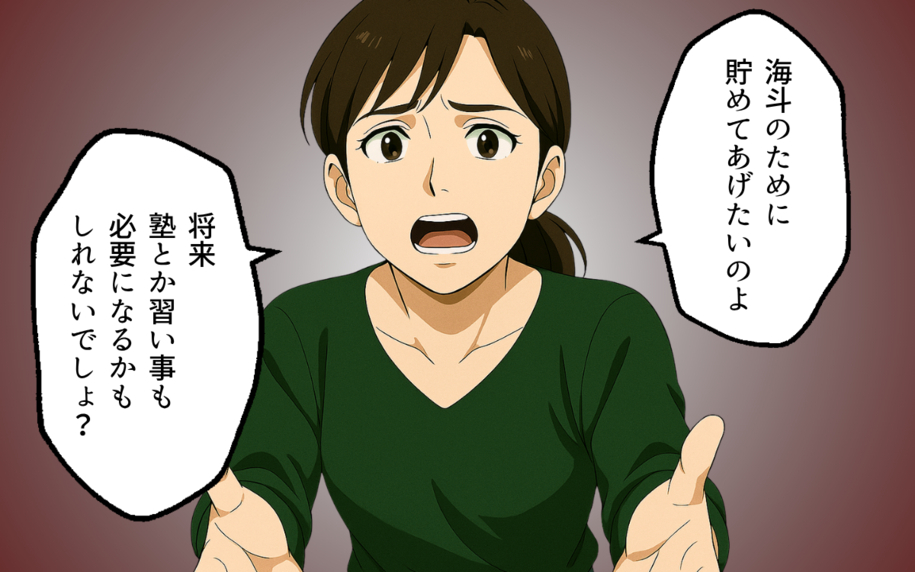 「息子のために貯金を…！」妻が訴えるも、夫がありえない返答