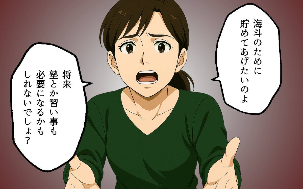 「息子のために貯金を…！」妻が訴えるも、夫がありえない返答