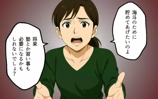 「「息子のために貯金を…！」妻が訴えるも、夫がありえない返答」の画像