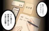 「「息子のために貯金を…！」妻が訴えるも、夫がありえない返答」の画像7