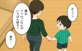 「「息子のために貯金を…！」妻が訴えるも、夫がありえない返答」の画像3