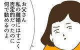 「義姉の離婚には反対した父がなぜ夫には離婚を勧めるのか？」の画像3