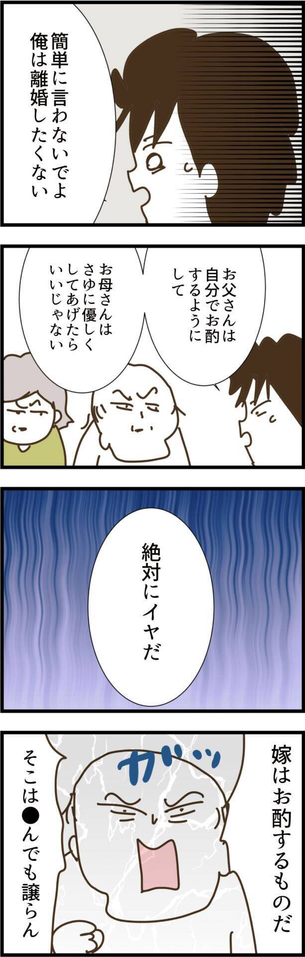 義姉の離婚には反対した父がなぜ夫には離婚を勧めるのか？