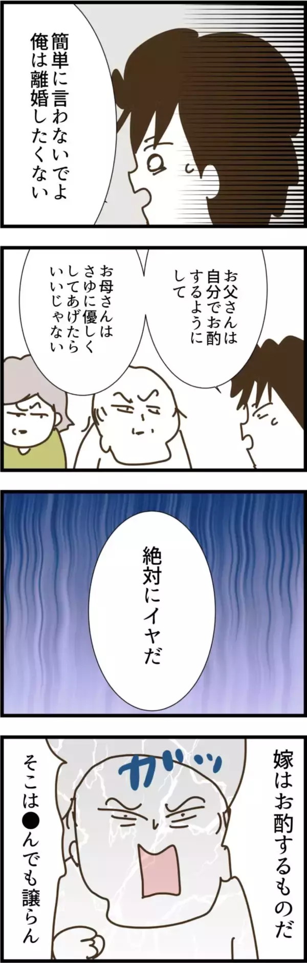 「義姉の離婚には反対した父がなぜ夫には離婚を勧めるのか？」の画像