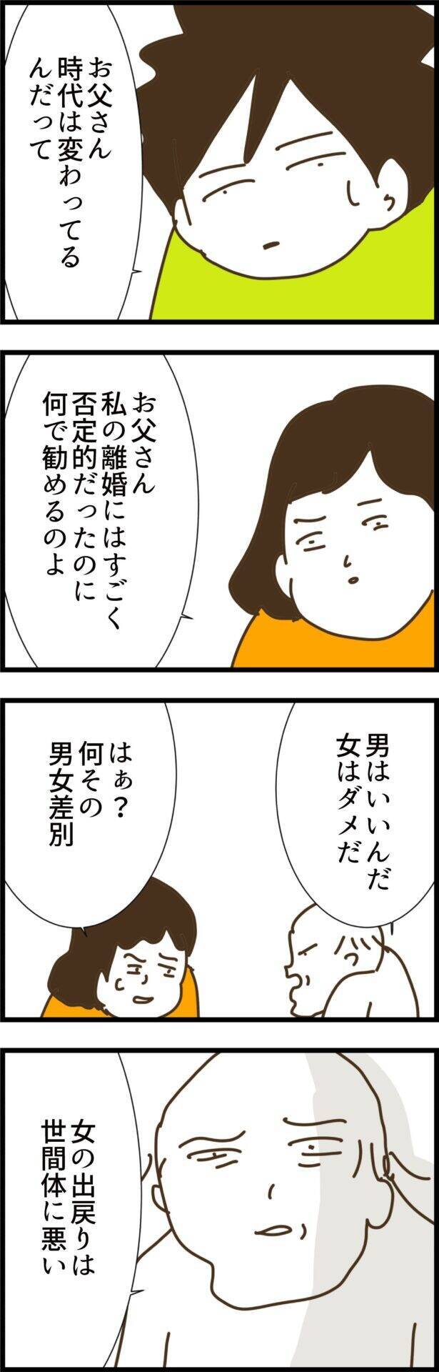 義姉の離婚には反対した父がなぜ夫には離婚を勧めるのか？