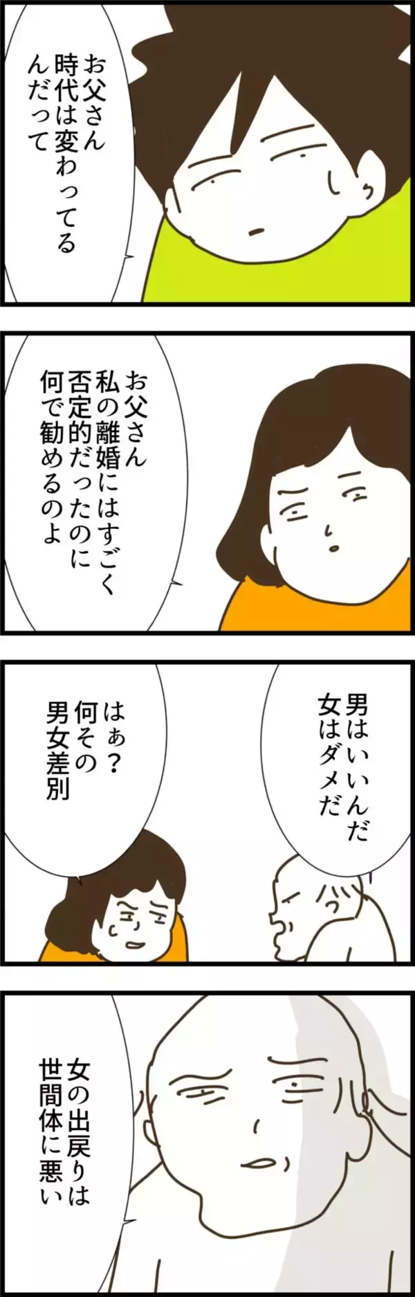 「義姉の離婚には反対した父がなぜ夫には離婚を勧めるのか？」の画像