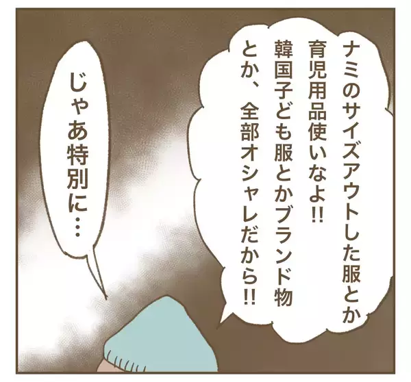 「「友だち特価で売ってあげる」求めてもいないのに…ママ友にイライラ」の画像